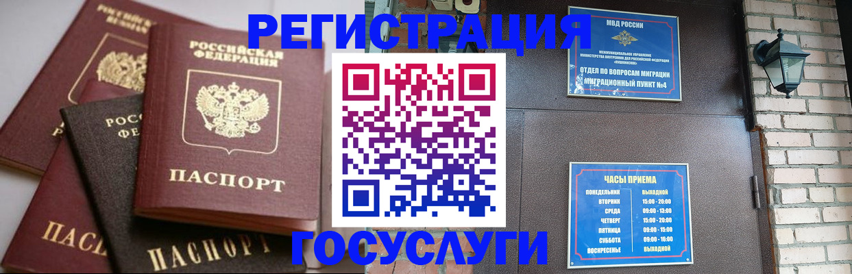 временная регистрация в Юрюзани