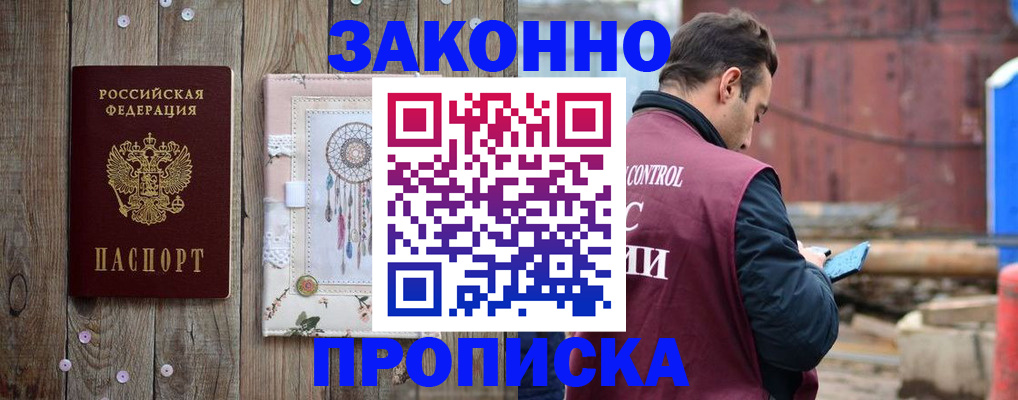 временная регистрация гарантия в Юрюзани