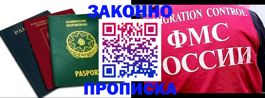 прописка в квартире в Юрюзани